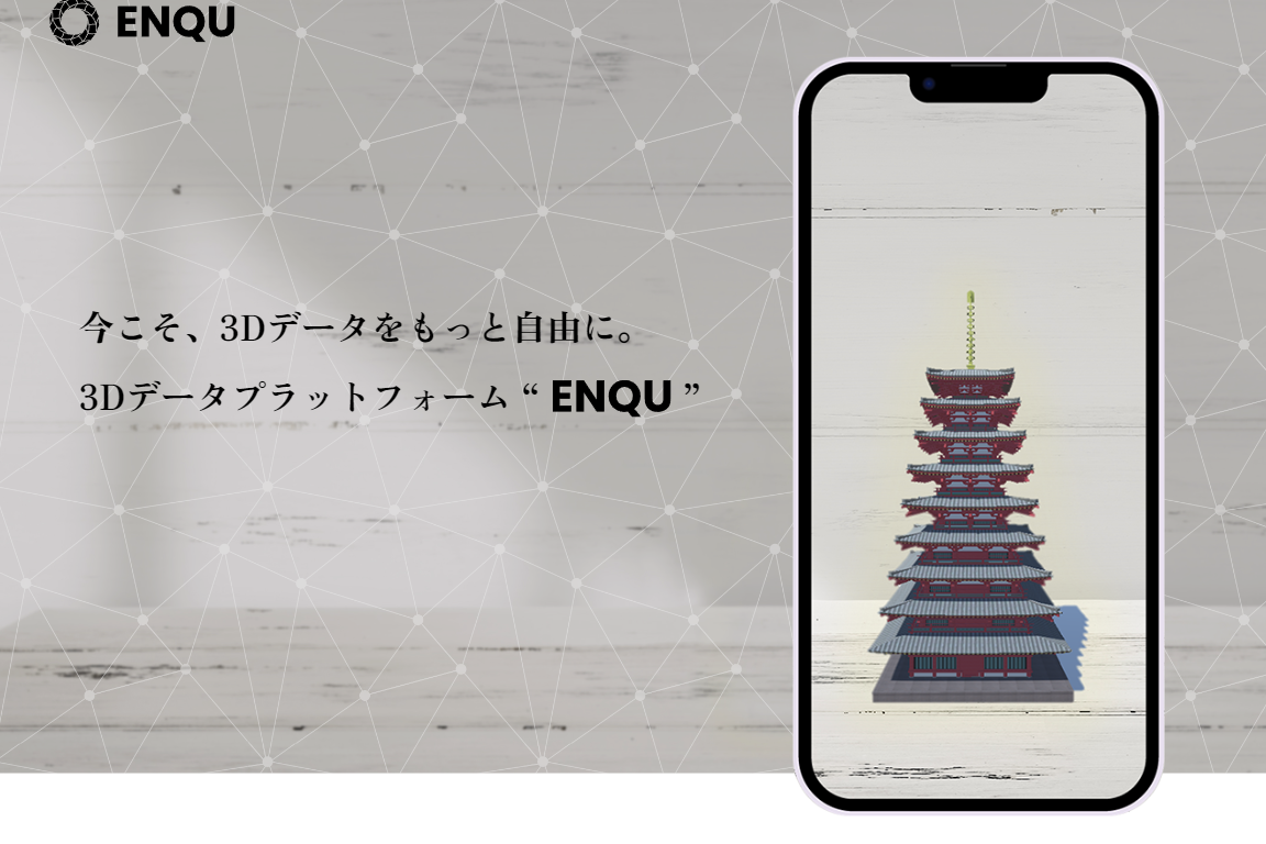FireShot Capture 022 – 3Dデータプラットフォーム ENQU – enqu3d.com ENQUイメージ2